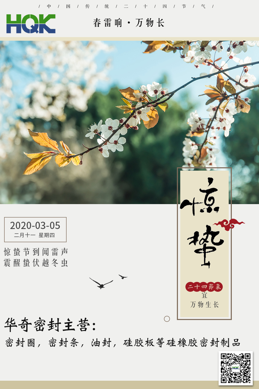 驚蟄--仲春已到，雷驚百蟲