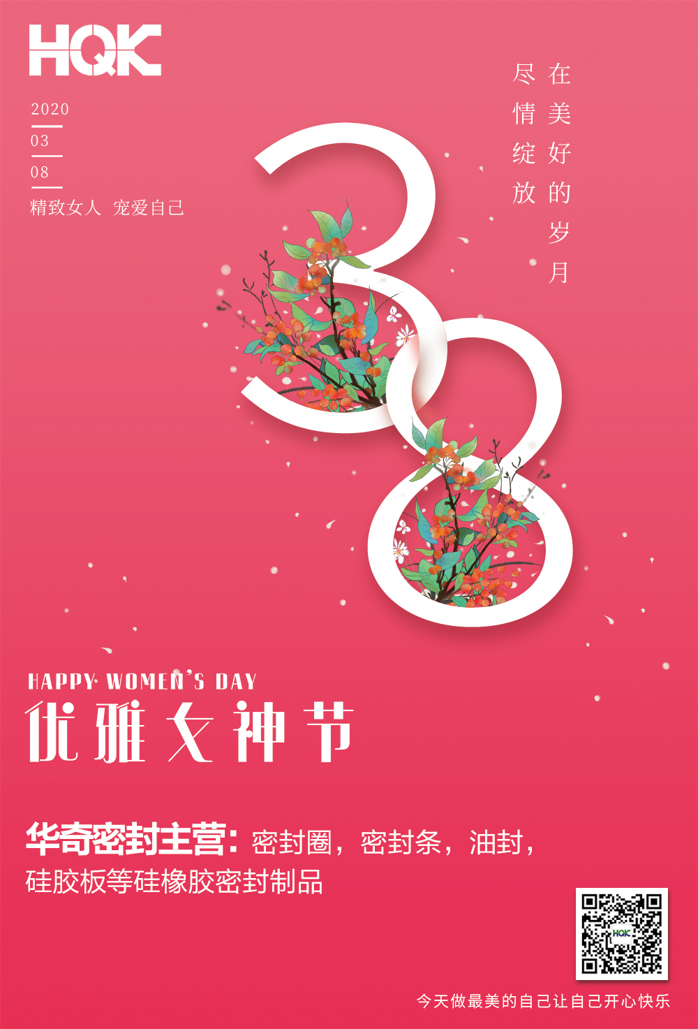 3.8女神節(jié)，向您身邊每位女性道聲辛苦了！