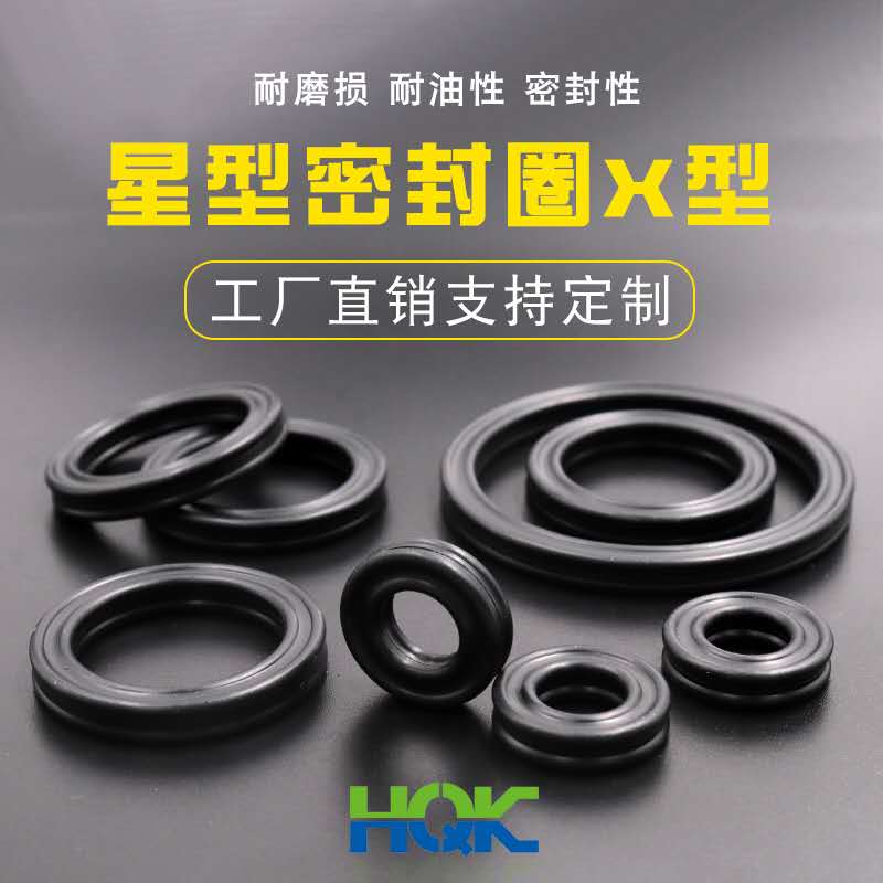 星型密封圈X型密封圈，工廠直銷，支持定制！