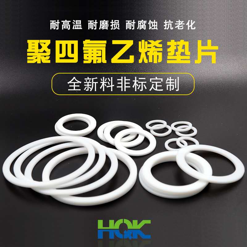 聚四氟乙烯墊片的優(yōu)點(diǎn)，你了解嗎？