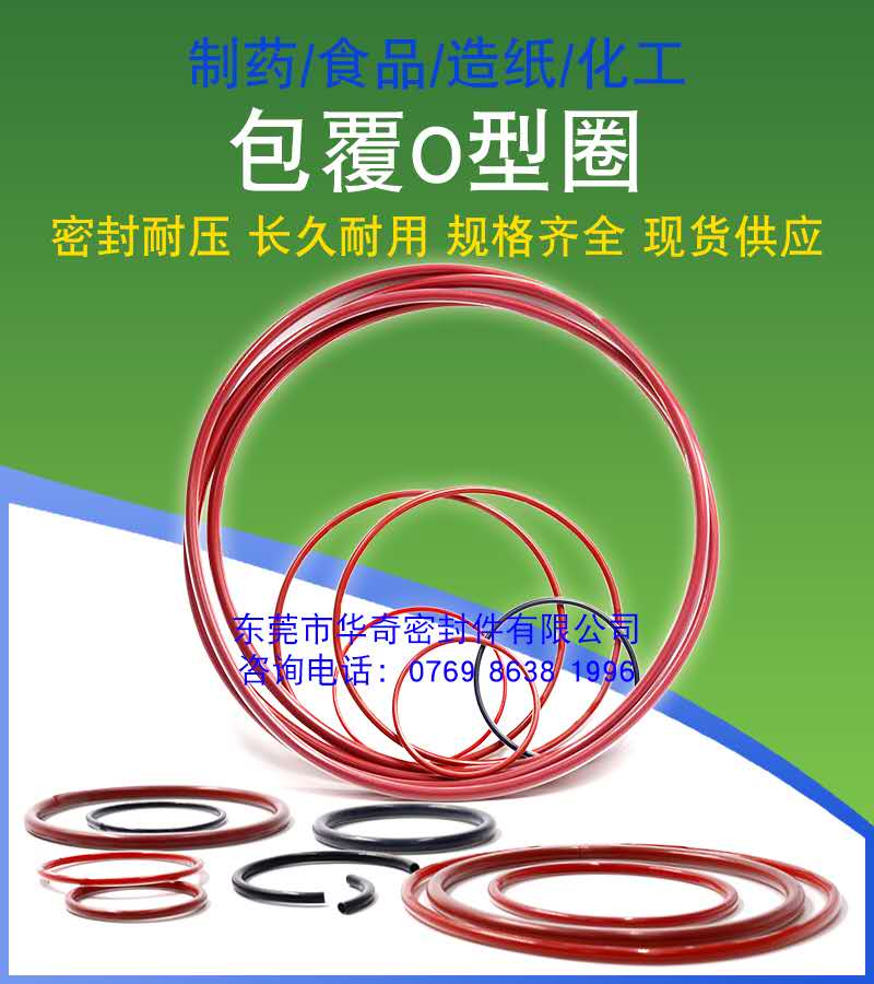 包氟O型圈系列密封圈在食品，醫(yī)藥，醫(yī)學(xué)等領(lǐng)域的優(yōu)點(diǎn)