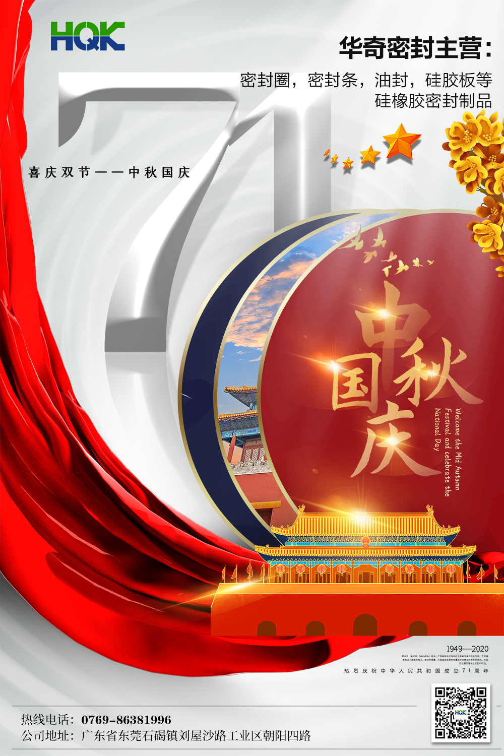 又是中秋見明月，恰逢國慶添幸福！2020年中秋國慶節(jié)放假安排通知